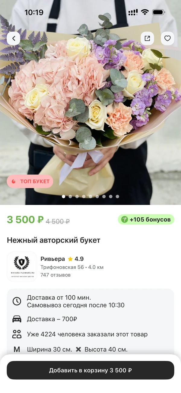 Карточка букета в приложении Flawery