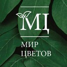 Мир Цветов 💐