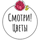Смотри! Цветы