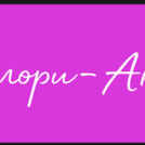 Флори-Анн