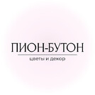 ПИОН-БУТОН