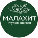 Студия цветов Малахит