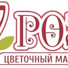 7 роз