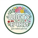 ЦВЕТУЁЧКИ