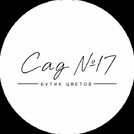 Сад №17