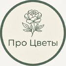 Про-Цветы