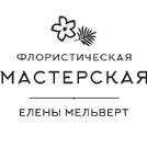 Флористическая мастерская