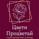 Цвети и Процветай
