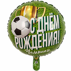 Фольгированный шар "С Днём Рождения! Чемпион"