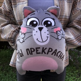 Котик "Ты прекрасна"