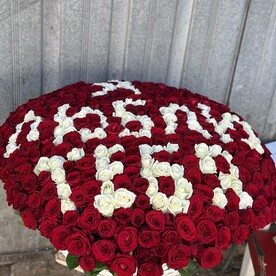 Роскошная Корзина из 301 роз
