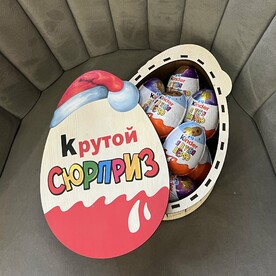 Киндер сюрприз