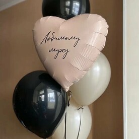 Набор воздушных шаров с гелием для мужа на день рождения