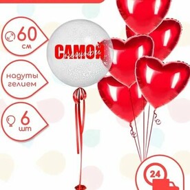 Сет из шаров "Самой нежной"