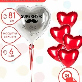 Сет из шаров "Superмуж"