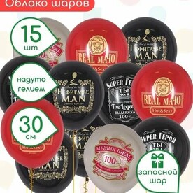 Облако шаров "Мужская тема" 15 шт