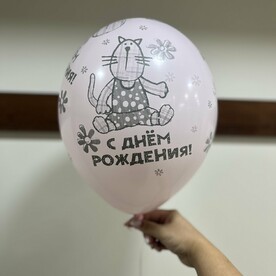 Шар «С Днём Рождения»