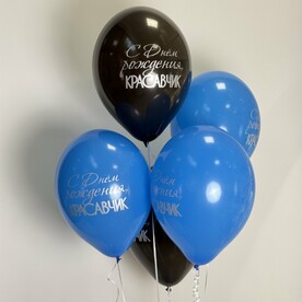 Набор из 5 мужских воздушных Шаров «С Днем рождения, красавчик»