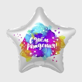 Шар звезда "С днем рождения"