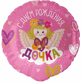 Шар фольгированный розовый С днем рождения дочка