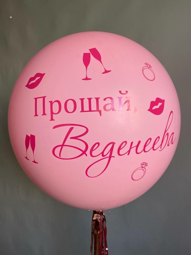 Набор шаров № 212 - девичник за 5768₽ с доставкой в Москве от ЗА Ёлочкой на Flawery