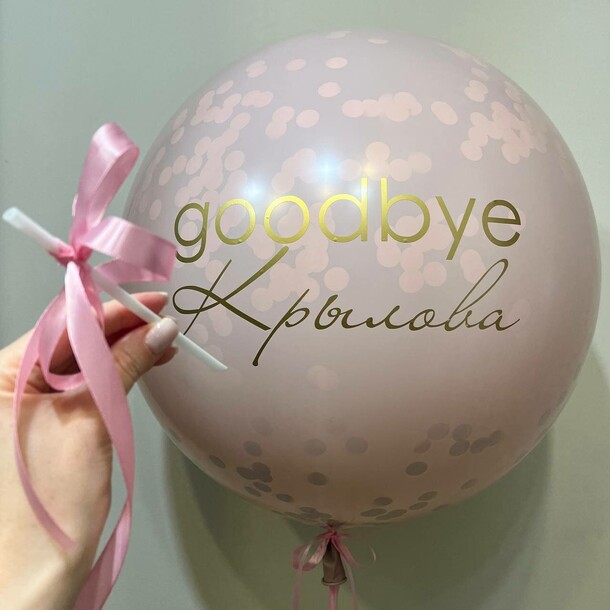 Воздушный шар на девичник 🩷 за 4500₽ с доставкой в Москве от HappyBalloons на Flawery