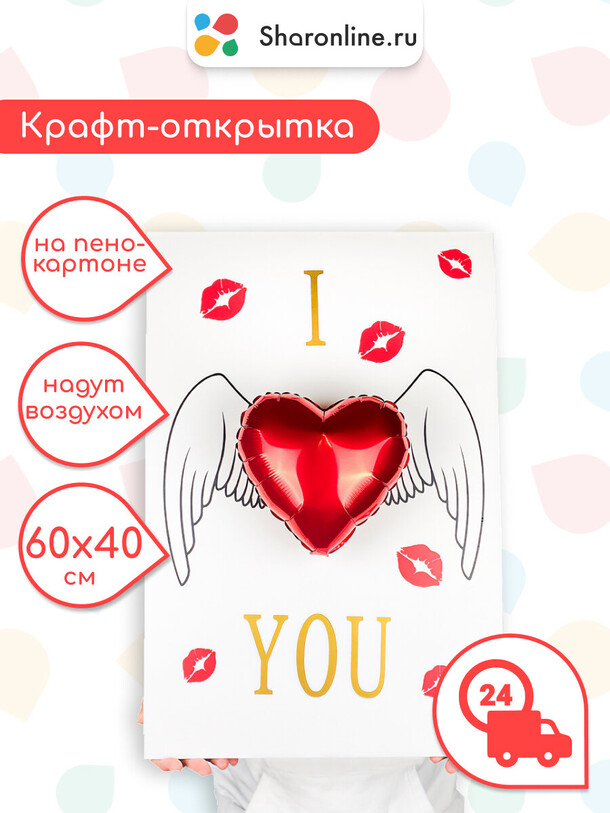 Крафт-открытка из шаров "i love you" за 2299₽ с доставкой в Москве от Sharonline на Flawery