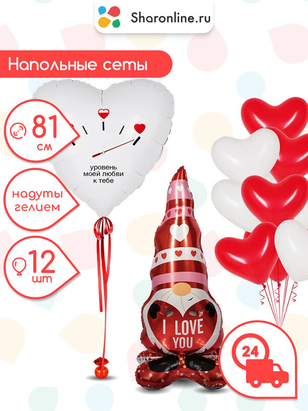 Сет из шаров "влюбленный гном" за 5598₽ с доставкой в Москве от Sharonline на Flawery